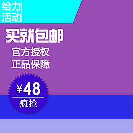 节日促销模板