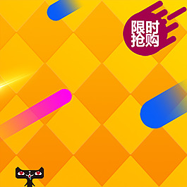 限時搶購背景主圖