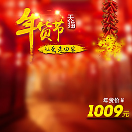 年貨節(jié)模板