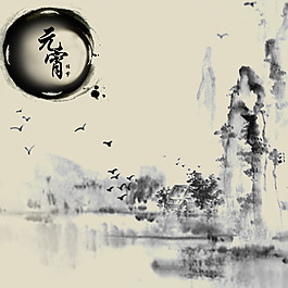 水墨元宵節(jié)背景