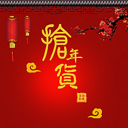 搶年貨紅色中國風(fēng)主圖