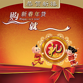 新春年貨促銷