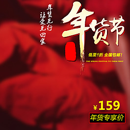 年貨節(jié)模板