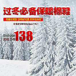 冬季促銷模板