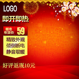 年貨節(jié)促銷