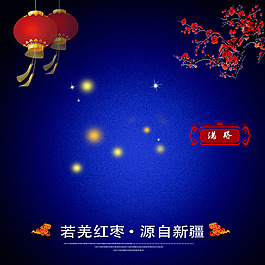 蓝色年货节素材