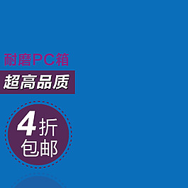 簡約藍(lán)色促銷