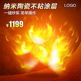 紅色火焰促銷