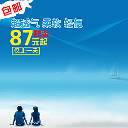 夏日促銷模板