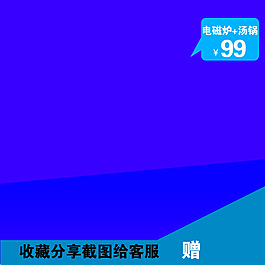 簡約藍色促銷