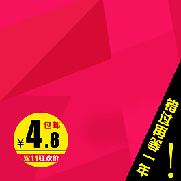大紅棱形促銷(xiāo)推廣圖背景圖