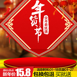 年貨促銷推廣主圖背景圖