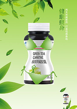 減肥藥廣告海報(bào)