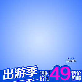 簡約藍(lán)色促銷