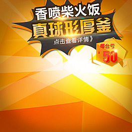 漸變促銷推廣主圖背景圖設(shè)計