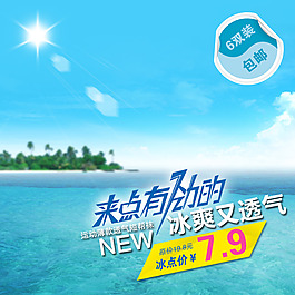 夏日促销模板