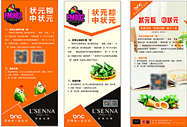 狀元粽中狀元展架