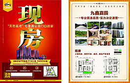 九鑫房地產(chǎn)宣傳單頁