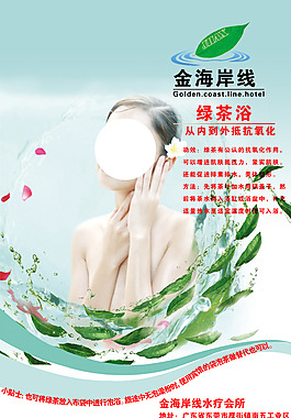 海報護(hù)膚海報