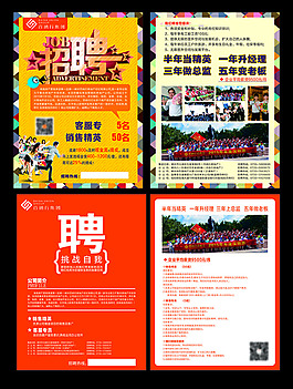 招聘宣傳單