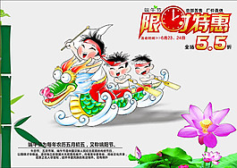 端午节限时特惠矢量海报