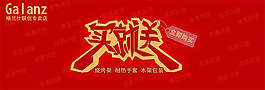 淘寶買就送海報(bào)