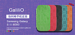 淘宝手机皮套海报
