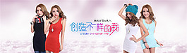 淘寶女裝促銷海報(bào)