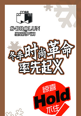 冬季特卖