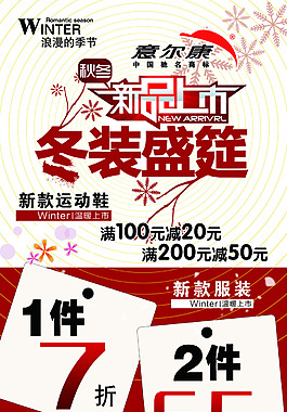 冬裝活動(dòng)運(yùn)