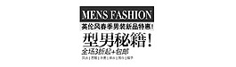 型男秘籍