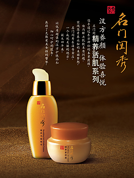 護(hù)膚品海報設(shè)計