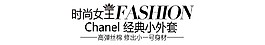 经典小外套