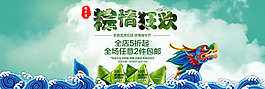 2016淘寶端午節(jié)首頁(yè)海報(bào)banner