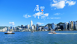 夏日藍色清涼度假大氣清新廈門旅游海報