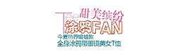 甜美T恤
