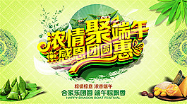 濃情聚端午海報