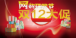 淘寶雙十二促銷海報