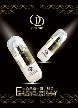 美妝護(hù)膚海報設(shè)計