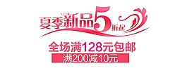 夏季新品5折