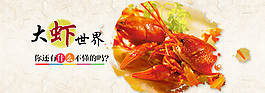 麻辣小龍蝦海報