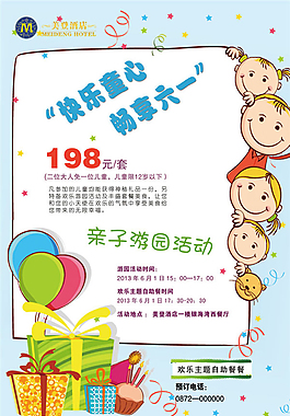 快樂童心兒童節海報