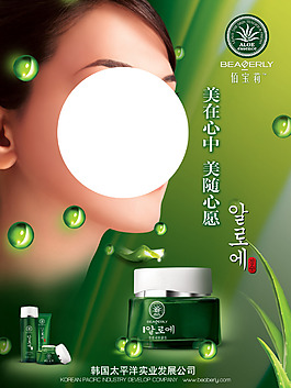 護(hù)膚品海報