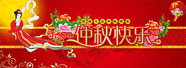 淘寶中秋節(jié)海報(bào)