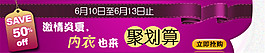 淘寶內(nèi)衣聚劃算海報(bào)