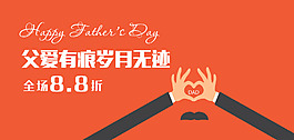 父親節(jié)海報(bào)