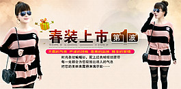 淘寶春裝上市海報(bào)