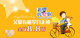 父親節(jié)PSD源文件