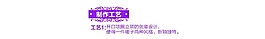 紫色淘寶文字