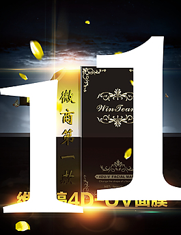 美妝護膚微商海報